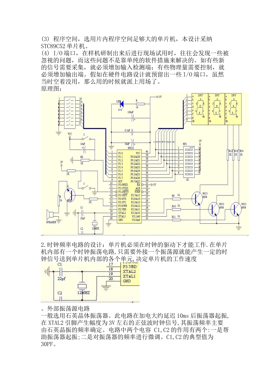 单片机八人抢答器课程_第3页
