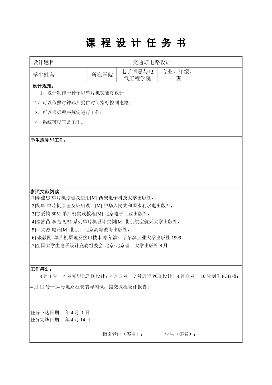 单片机交通灯设计报告样本_第3页