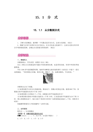 25-26学年-八年级数学上册15.1.1 从分数到分式 教案（含板书与反思）