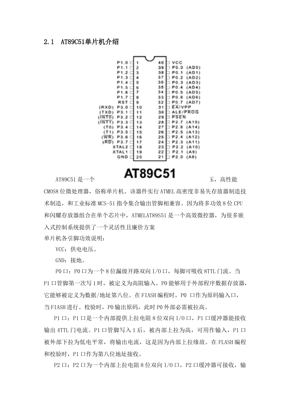 单片机出租车计价器专业课程设计_第3页
