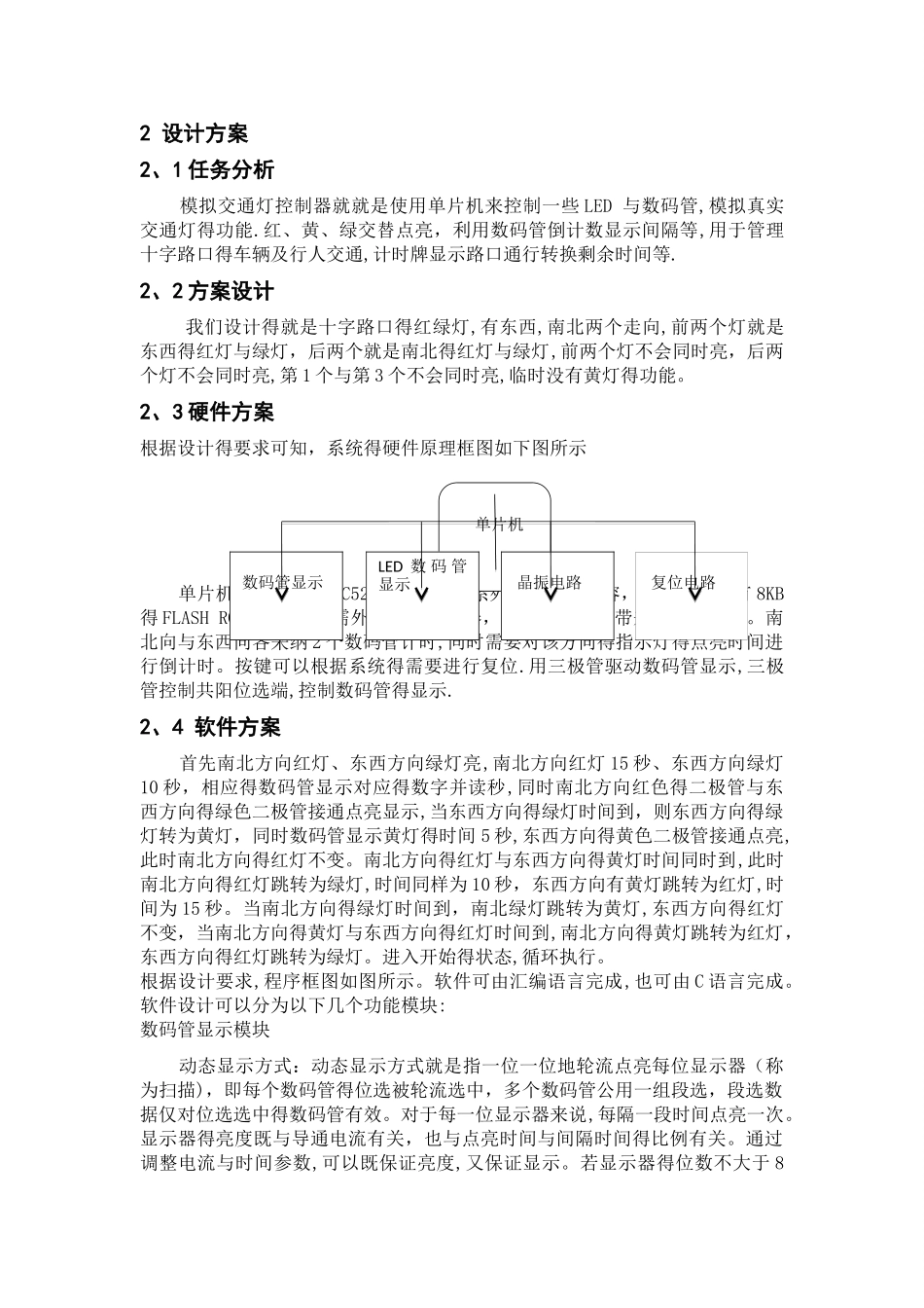 单片机交通灯课程设计报告_第2页