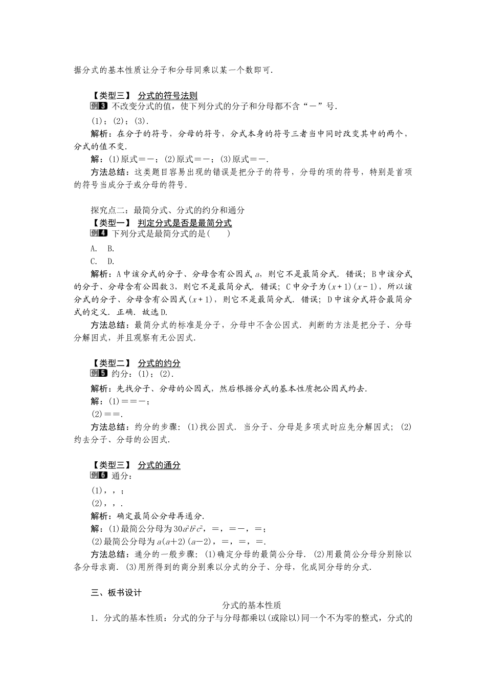 25-26学年-八年级数学上册15.1.2 分式的基本性质 教案（含板书与反思）_第2页