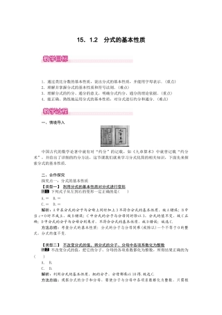 25-26学年-八年级数学上册15.1.2 分式的基本性质 教案（含板书与反思）
