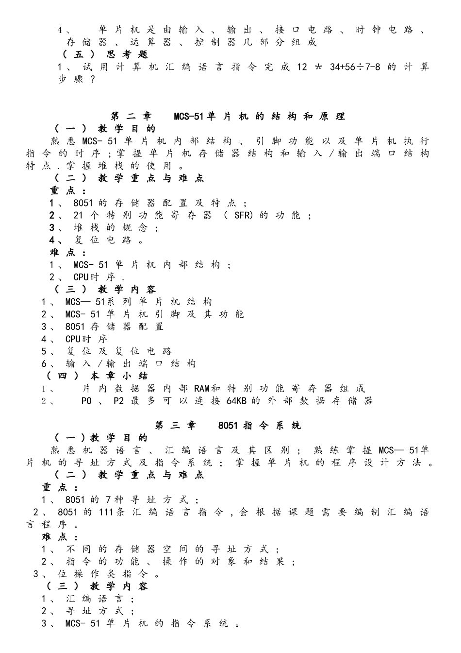 单片机原理与应用技术教学大纲_第2页
