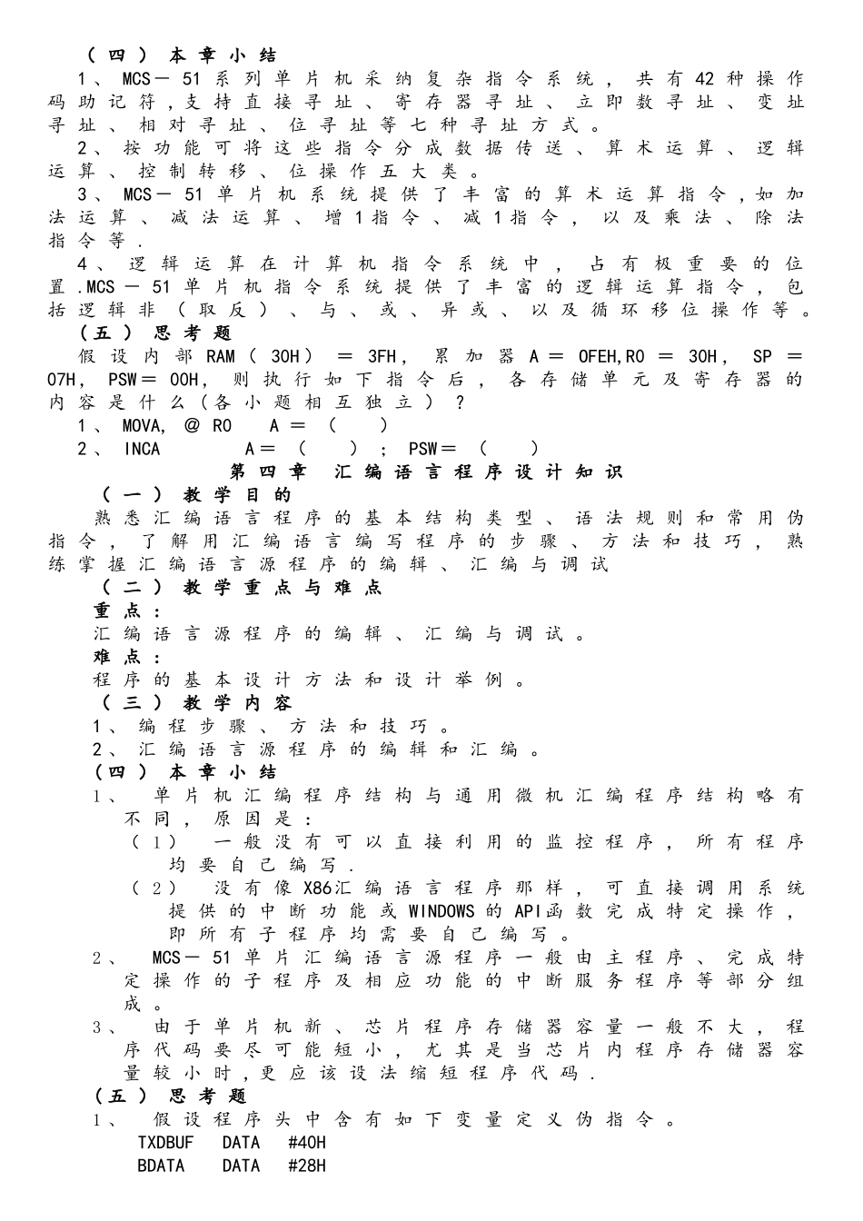 单片机原理与应用技术教学大纲_第3页