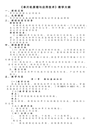 单片机原理与应用技术教学大纲