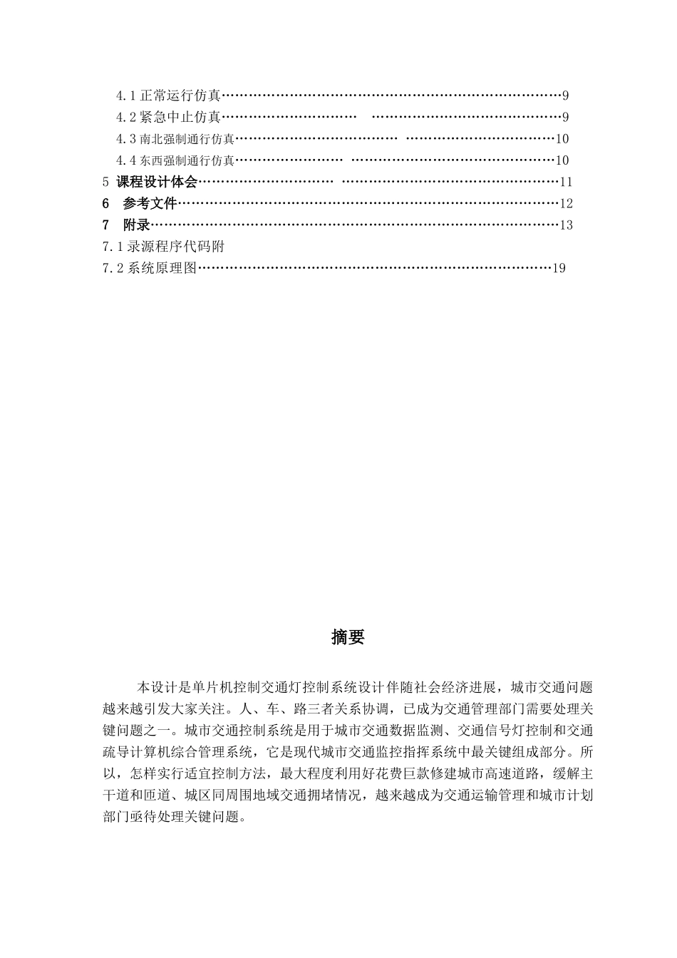 单片机交通灯设计方案报告_第2页