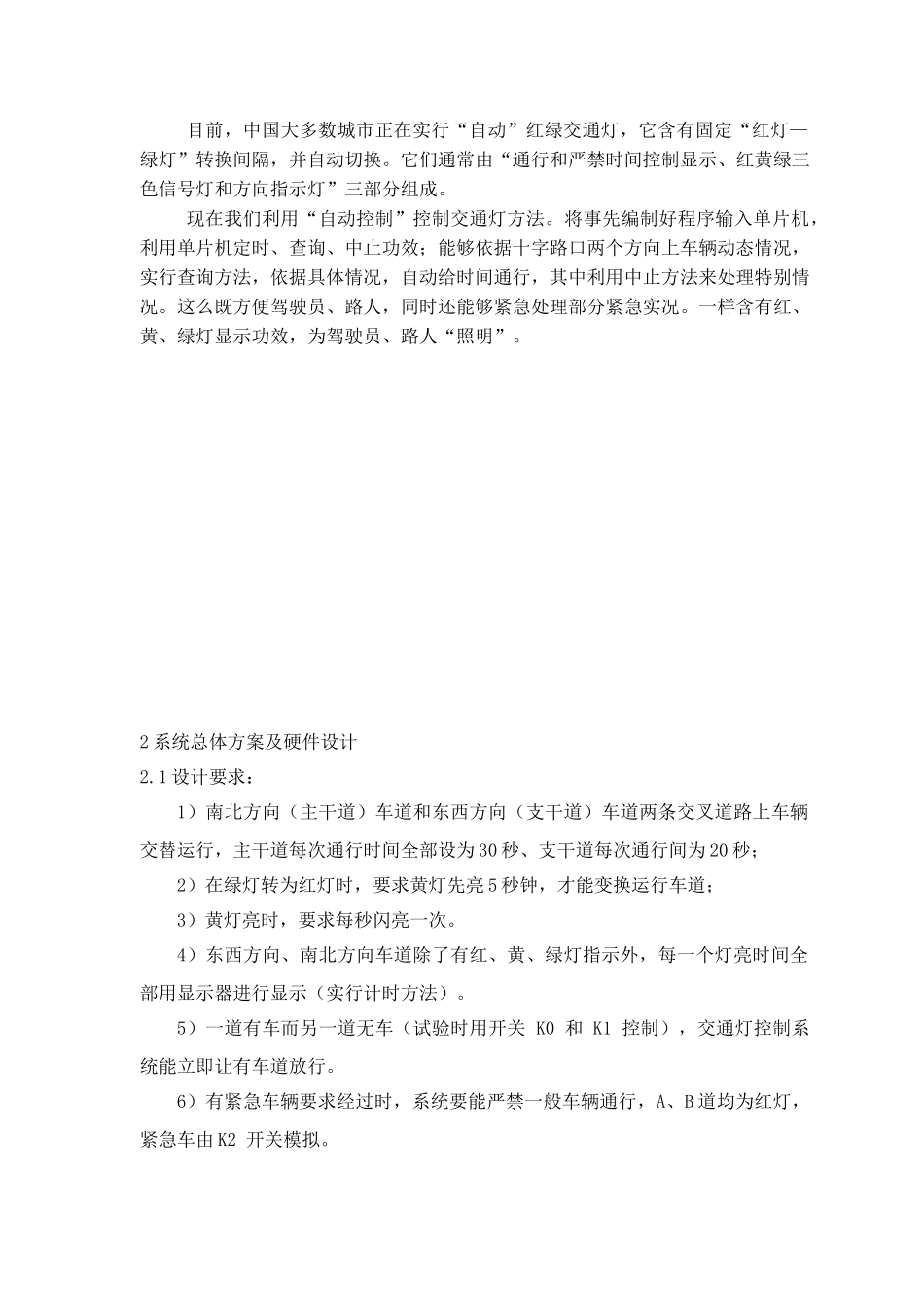 单片机交通灯设计方案报告_第3页