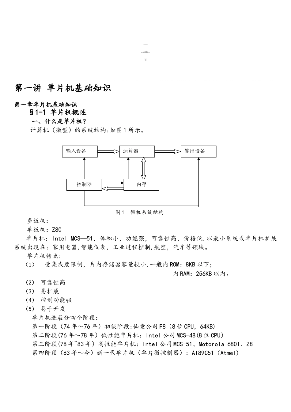 单片机原理与应用教案_第1页