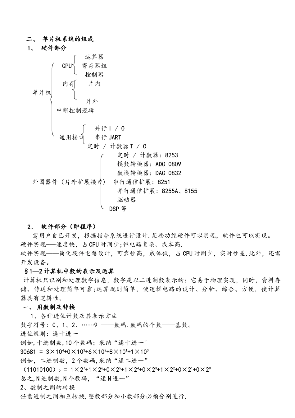 单片机原理与应用教案_第2页