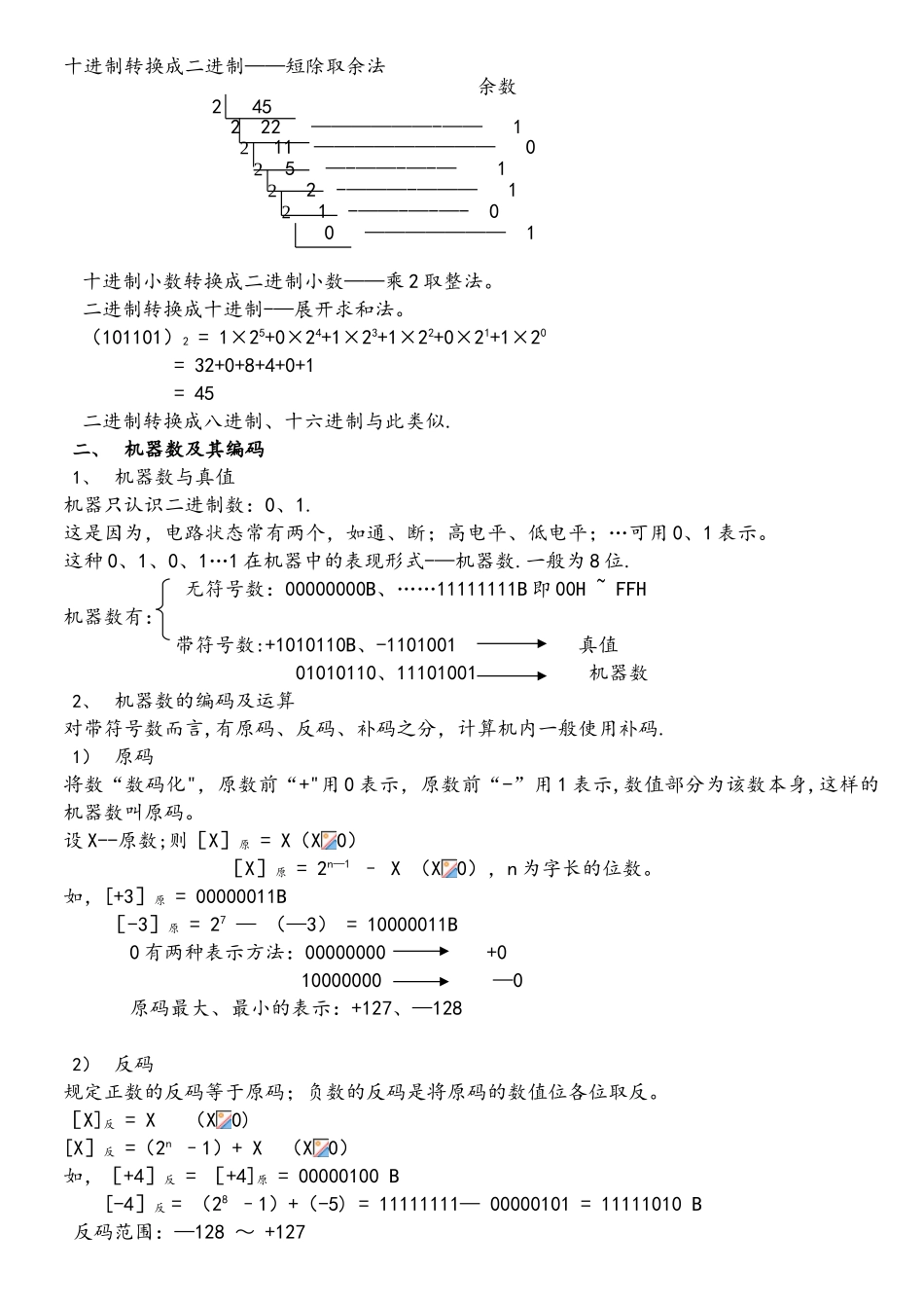 单片机原理与应用教案_第3页