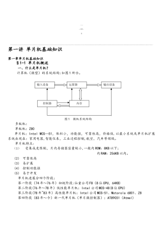 单片机原理与应用教案