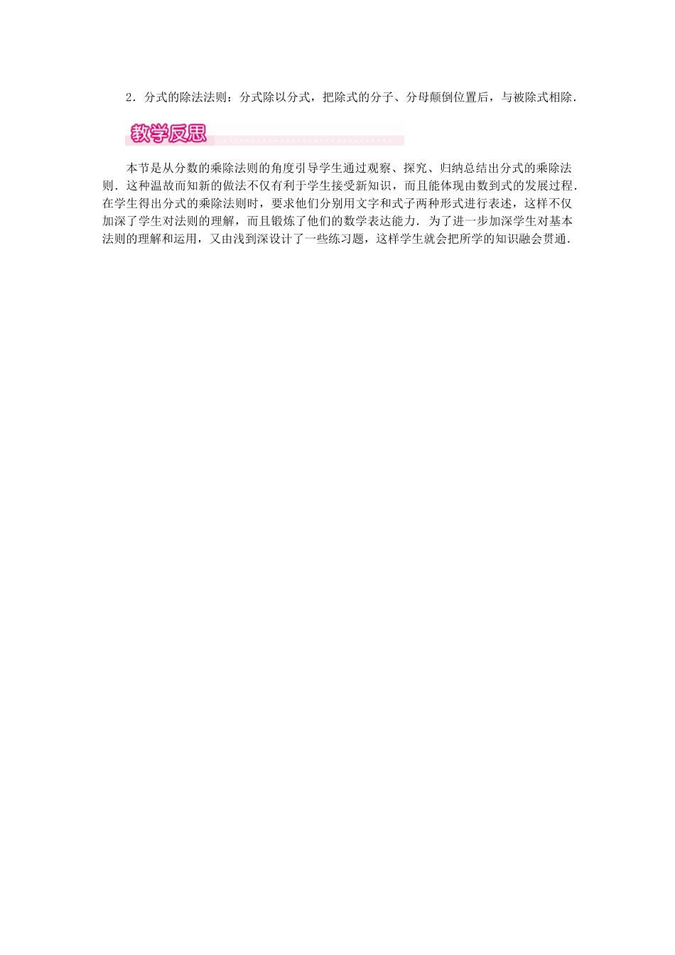 25-26学年-八年级数学上册15.2.1 第1课时 分式的乘除 教案（含板书与反思）_第3页