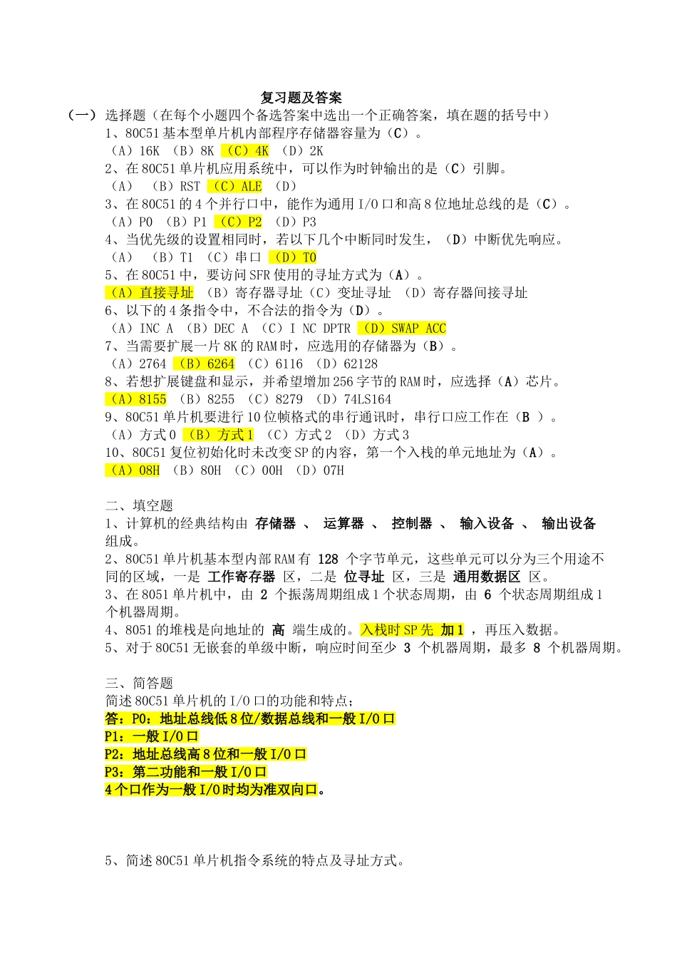 单片机原理与接口技术试题及答案_第1页