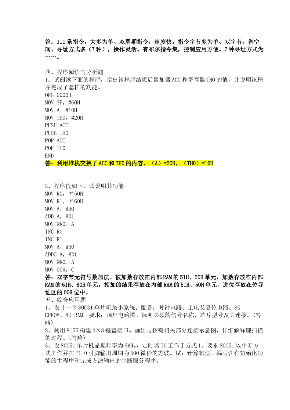 单片机原理与接口技术试题及答案_第2页