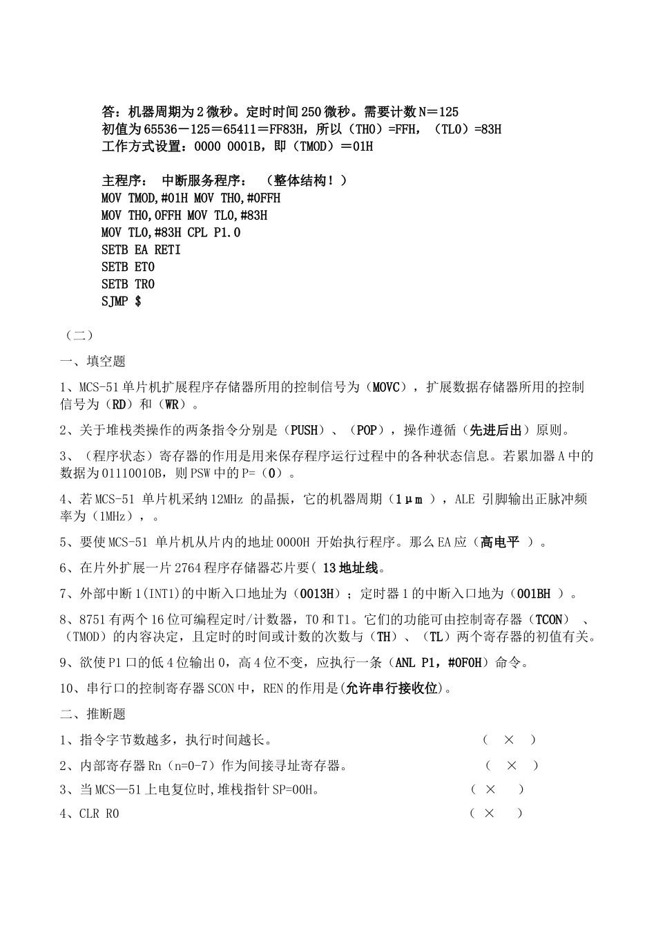 单片机原理与接口技术试题及答案_第3页