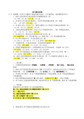 单片机原理与接口技术试题及答案