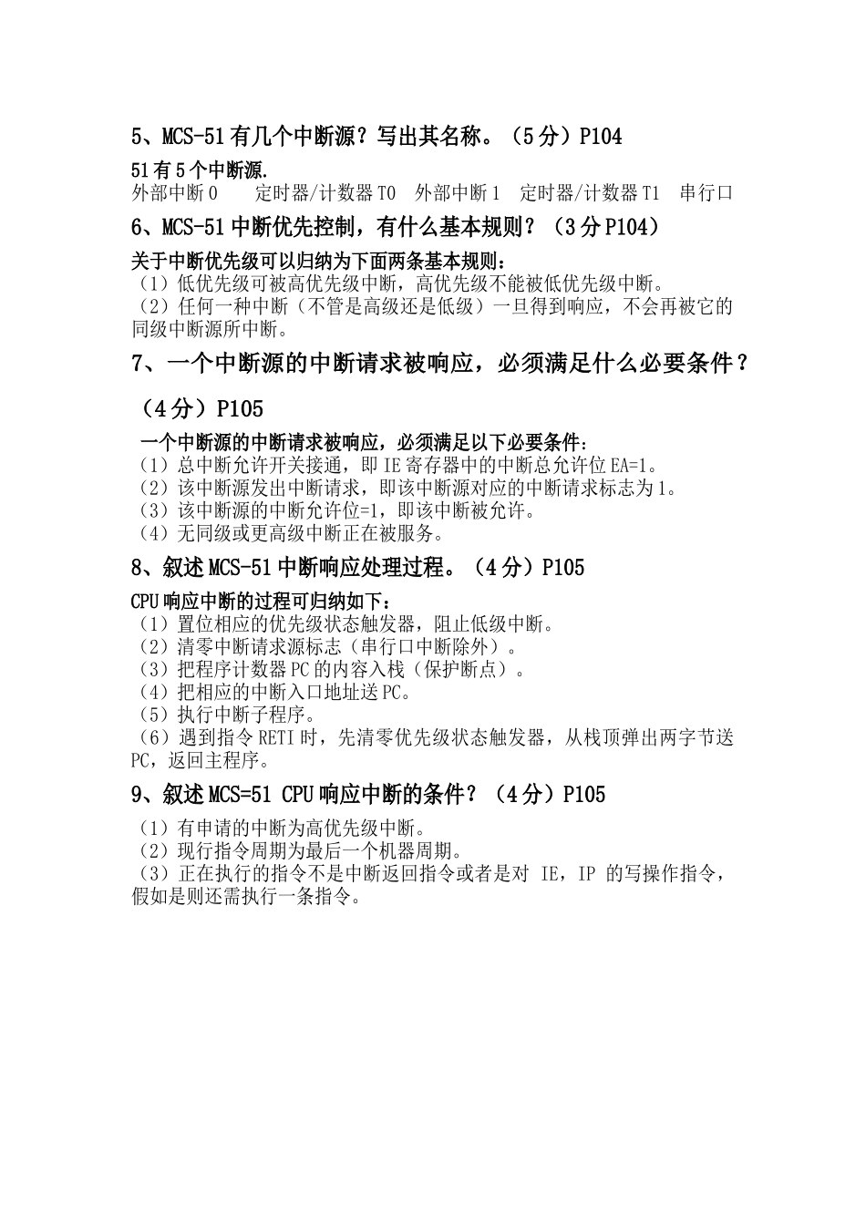 单片机典型问答题及答案_第2页