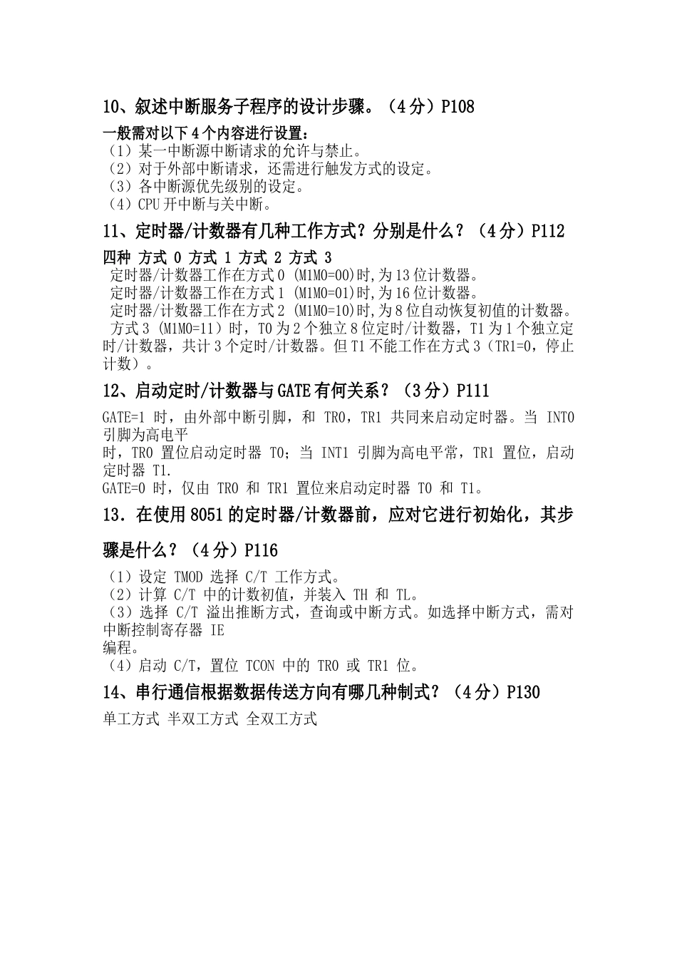 单片机典型问答题及答案_第3页