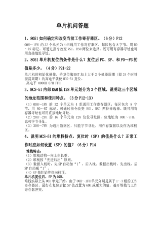 单片机典型问答题及答案