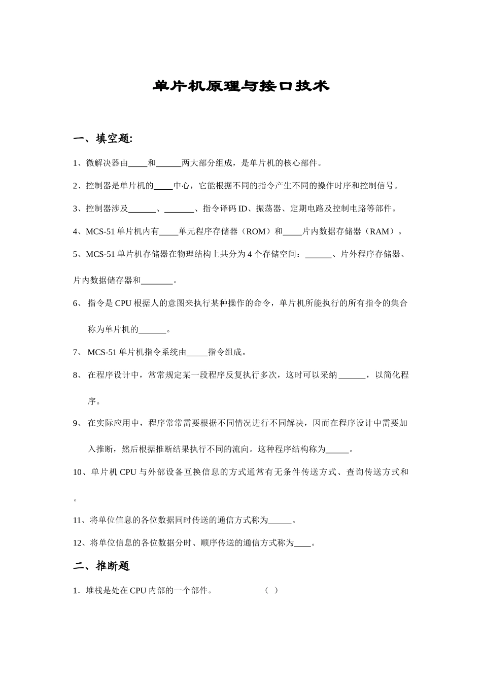 单片机原理与接口技术复习题及答案_第1页