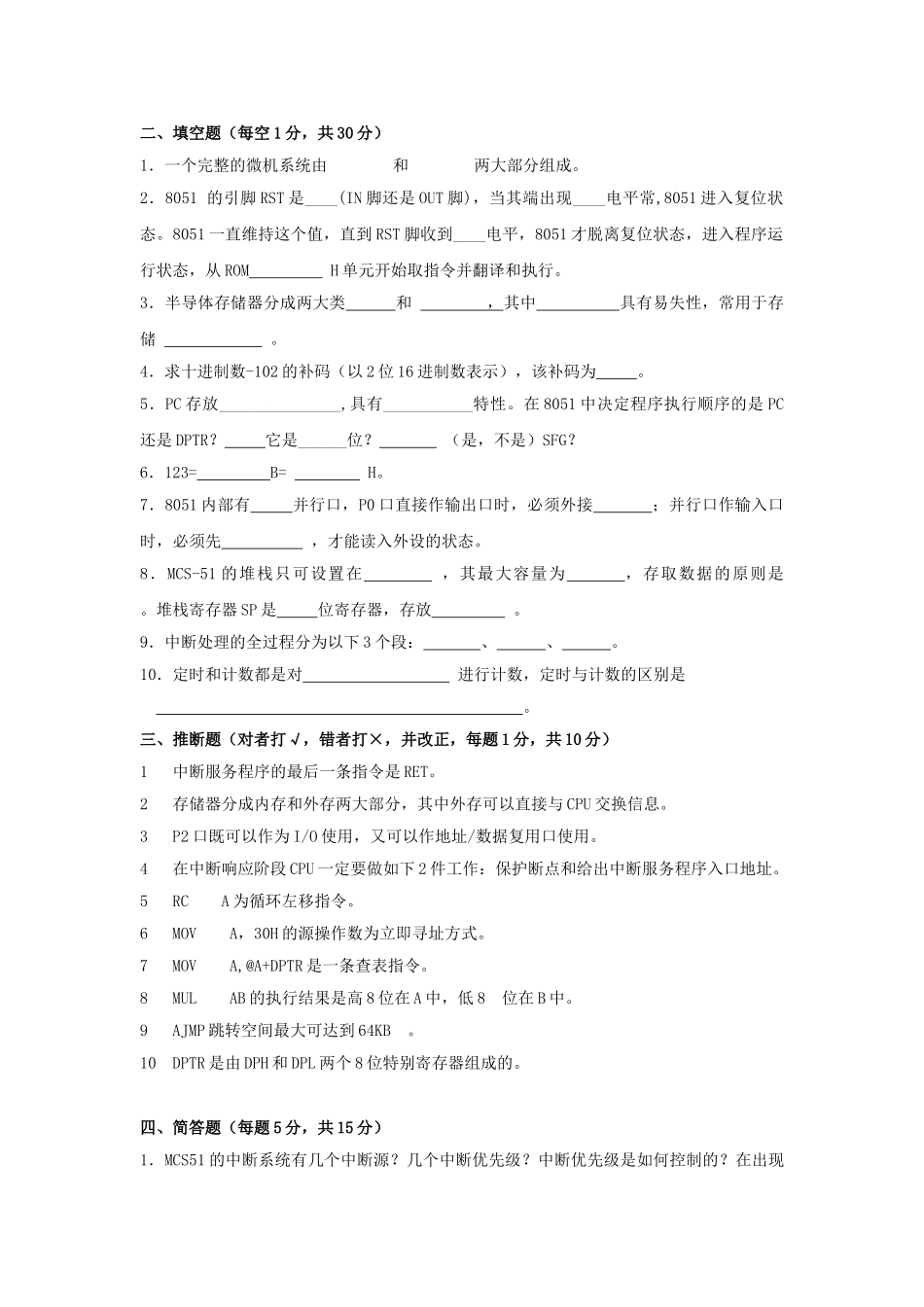 单片机原理及其接口技术期末考试题试卷大全_第2页