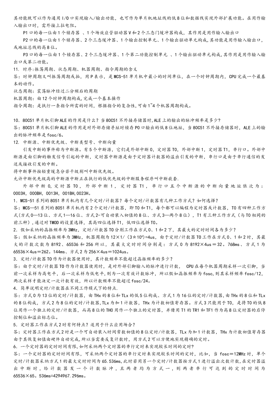 单片机原理及应用——基于Proteus和Keil-C林立版课后习题答案_第2页