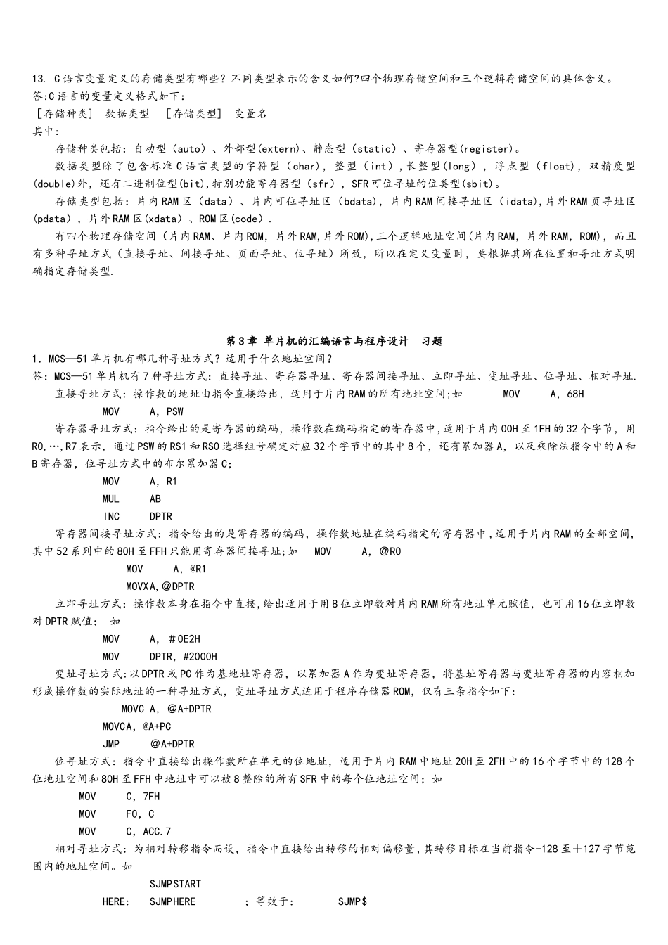 单片机原理及应用——基于Proteus和Keil-C林立版课后习题答案_第3页