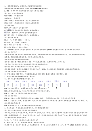 单片机原理及应用——基于Proteus和Keil-C林立版课后习题答案