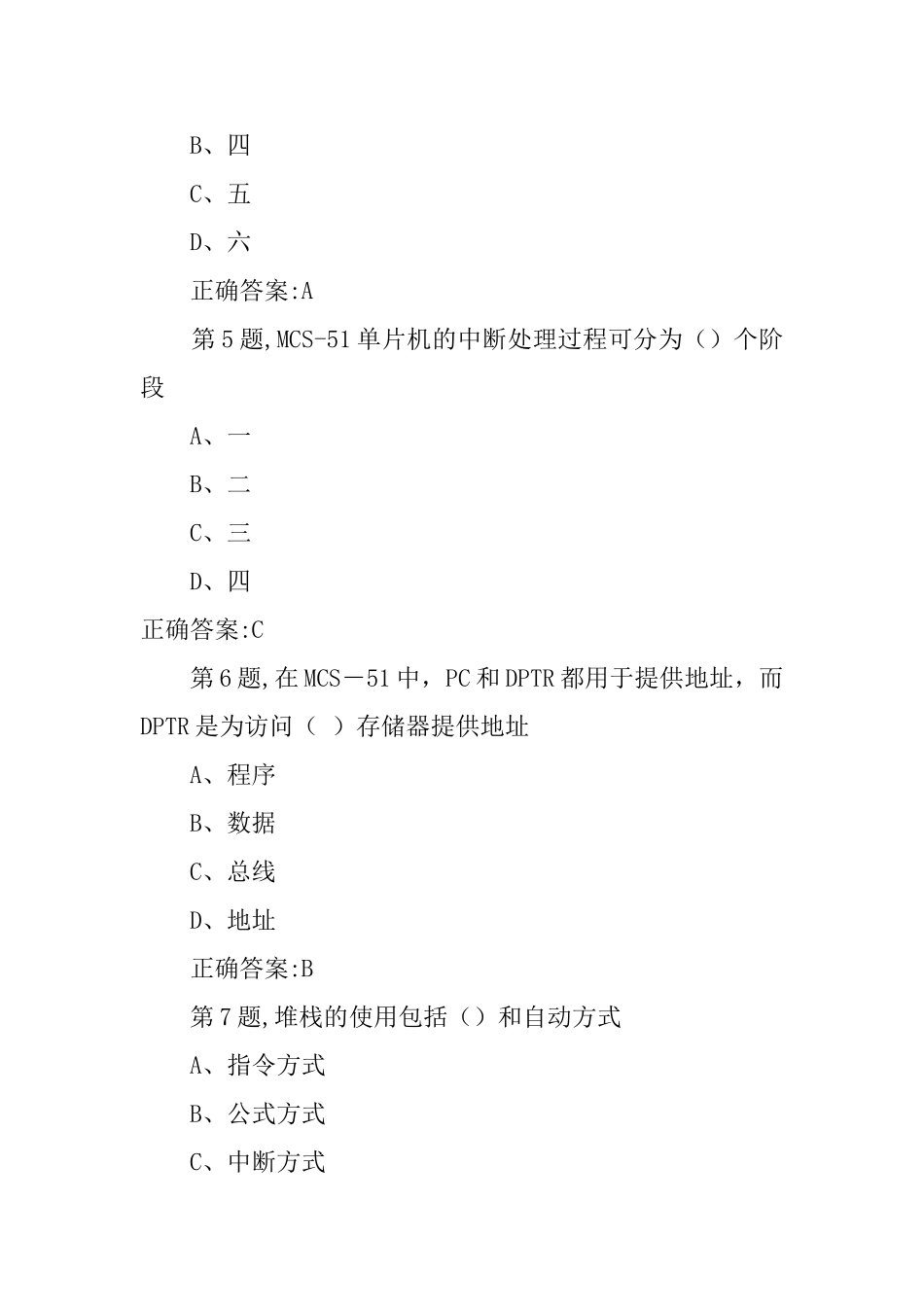 单片机原理及应用作业考核试题_第2页