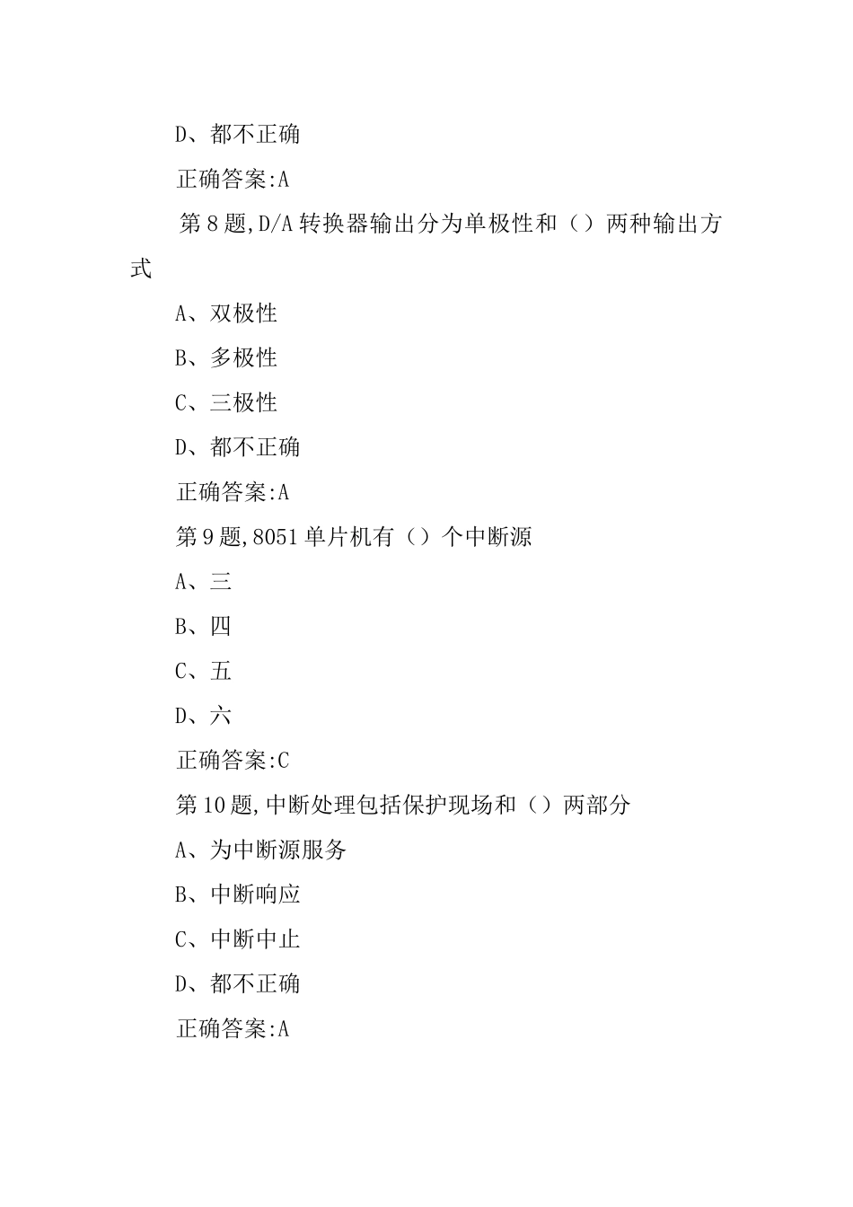 单片机原理及应用作业考核试题_第3页