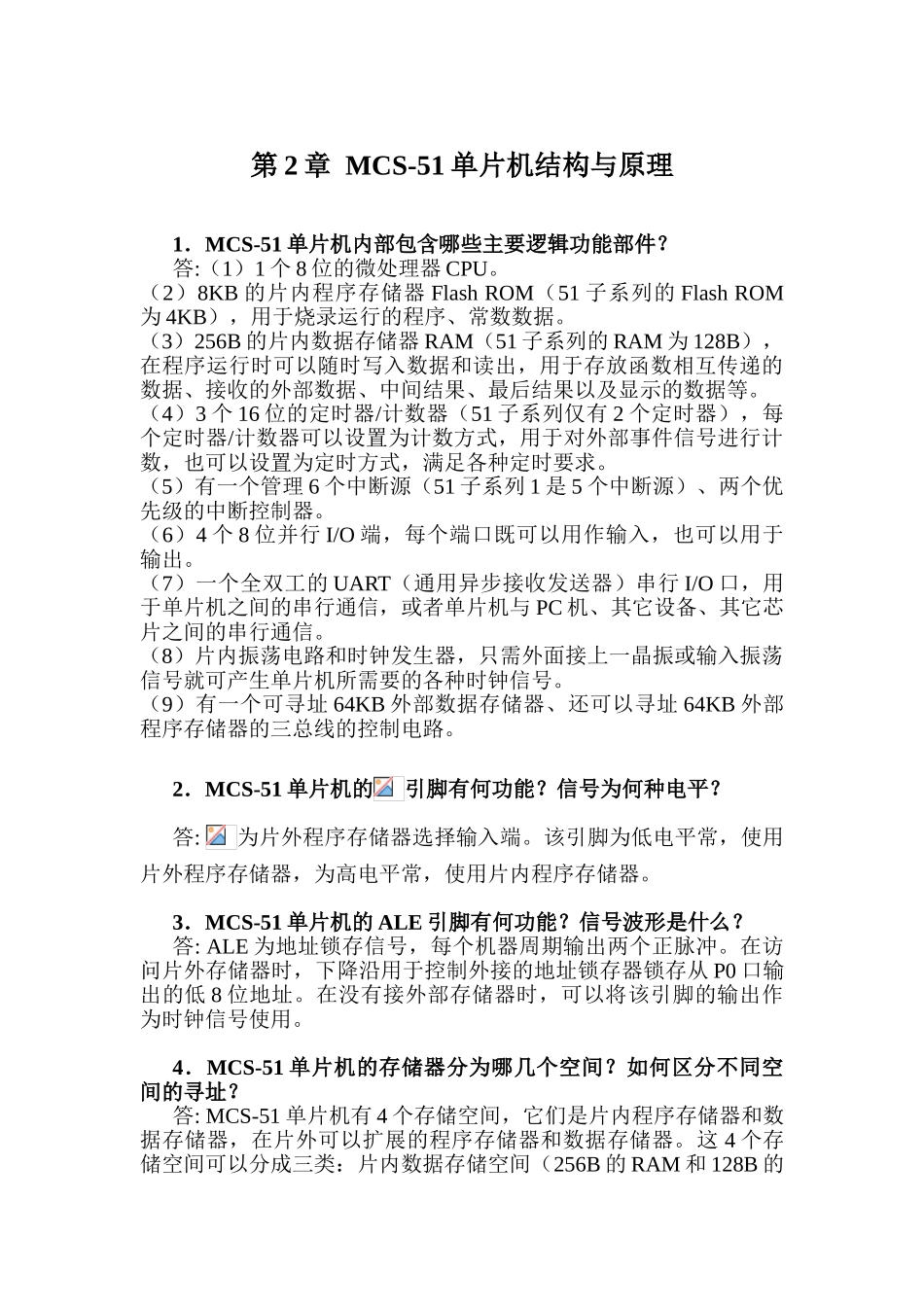 单片机原理及应用习题答案_第3页