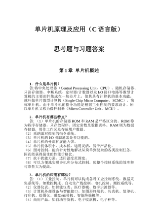 单片机原理及应用习题答案