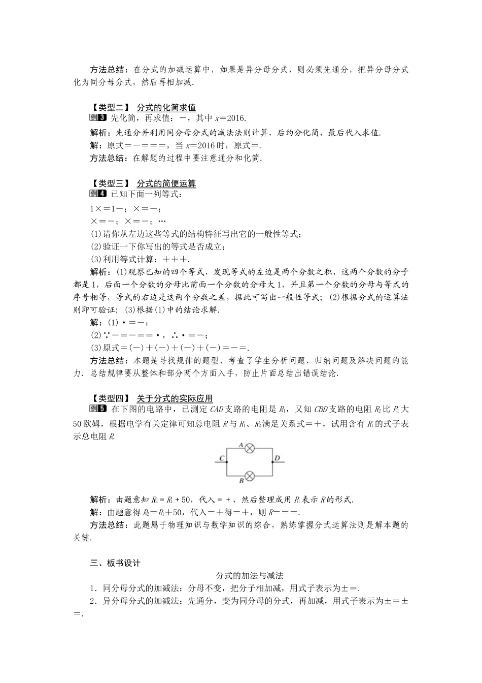 25-26学年-八年级数学上册15.2.2 第1课时 分式的加减 教案（含板书与反思）_第2页