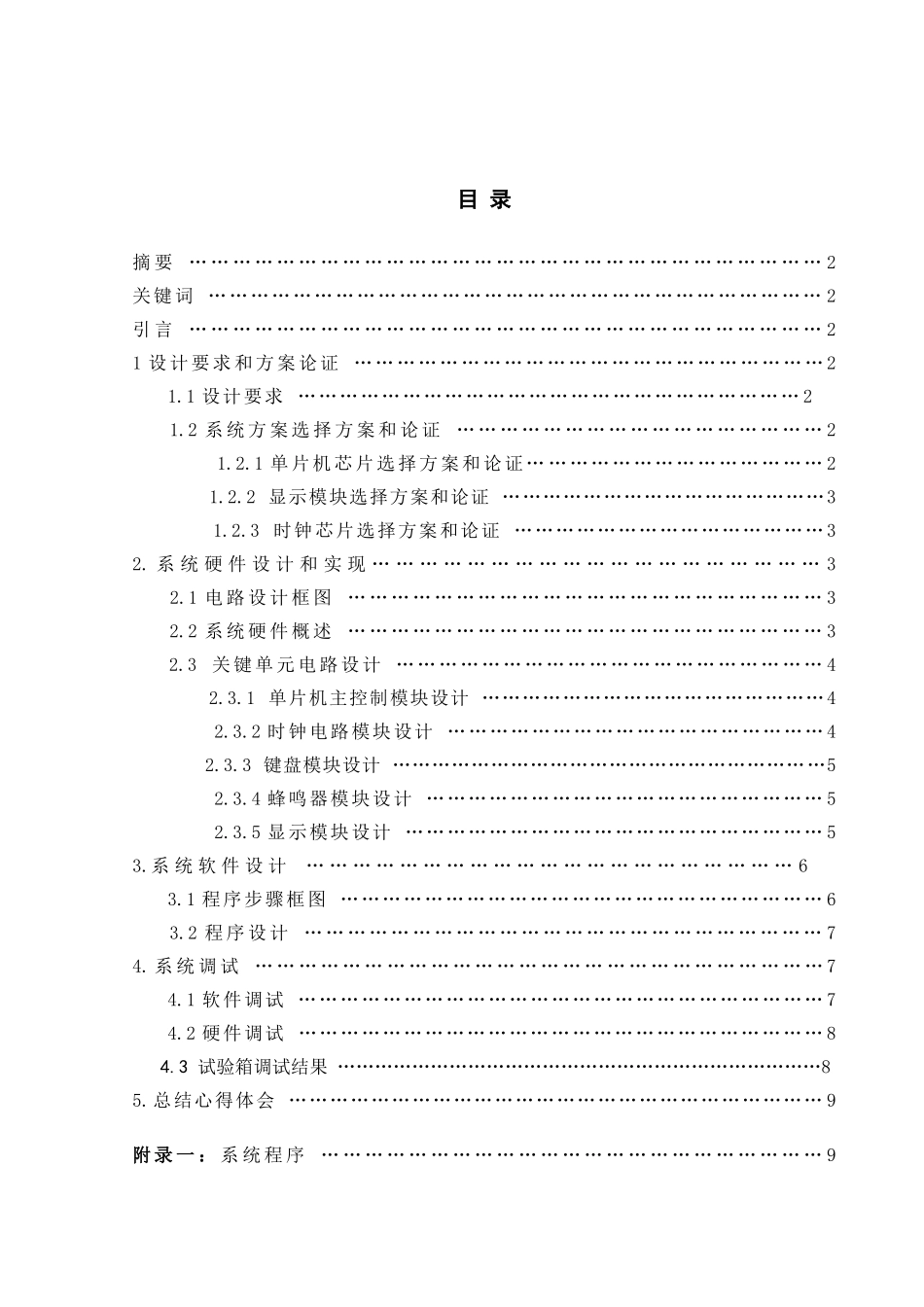 单片机原理专业课程设计基于ATC的电子时钟设计_第2页