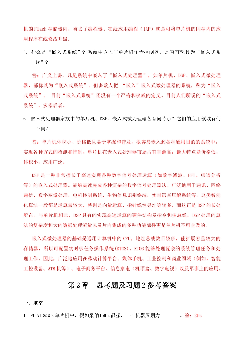 单片机原理及应用张毅刚-课后习题答案完整版_第3页