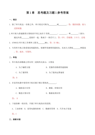 单片机原理及应用张毅刚-课后习题答案完整版