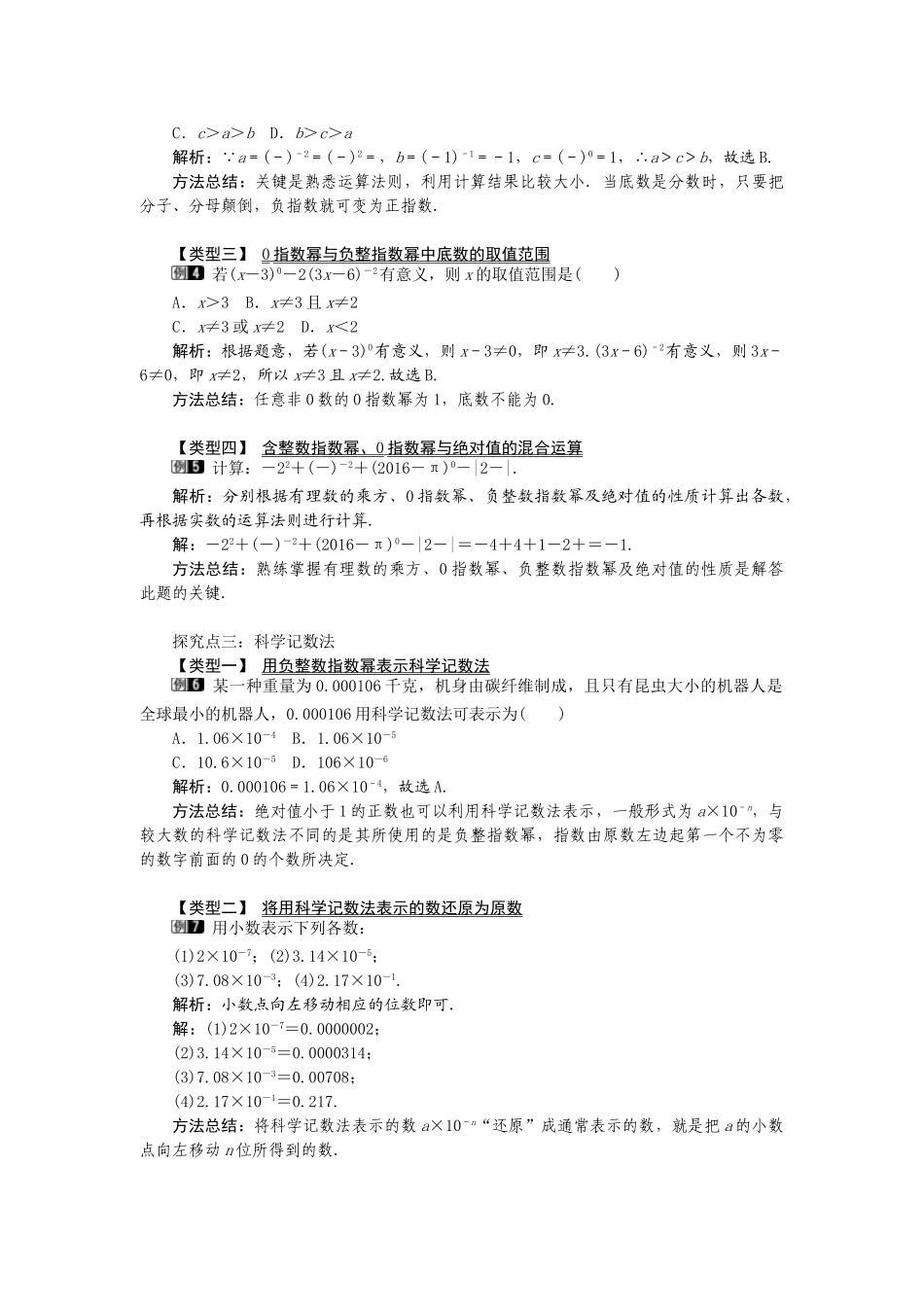25-26学年-八年级数学上册15.2.3 整数指数幂 教案（含板书与反思）_第2页