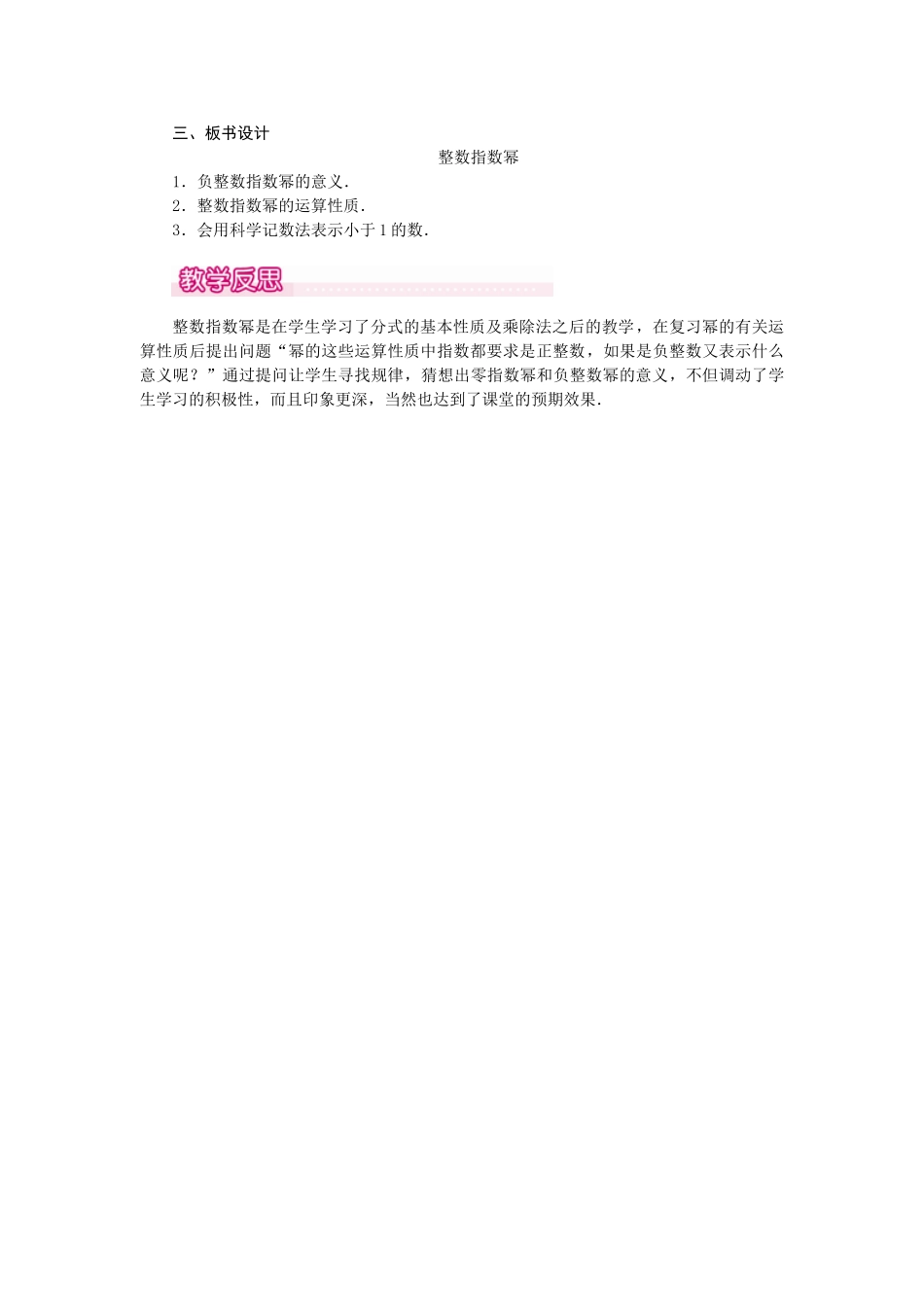 25-26学年-八年级数学上册15.2.3 整数指数幂 教案（含板书与反思）_第3页