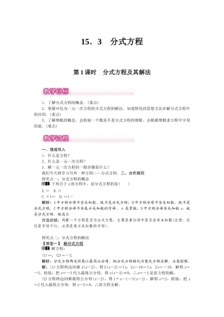 25-26学年-八年级数学上册15.3 第1课时 分式方程及其解法 教案（含板书与反思）