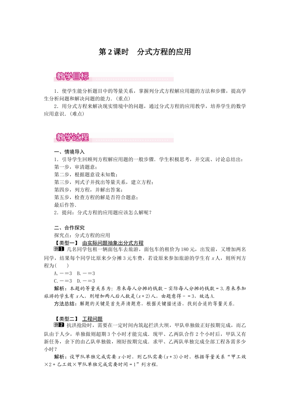 25-26学年-八年级数学上册15.3 第2课时 分式方程的应用 教案（含板书与反思）_第1页