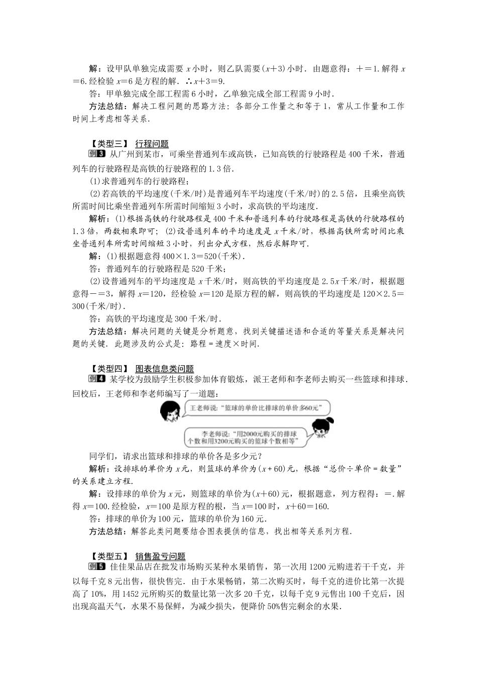 25-26学年-八年级数学上册15.3 第2课时 分式方程的应用 教案（含板书与反思）_第2页