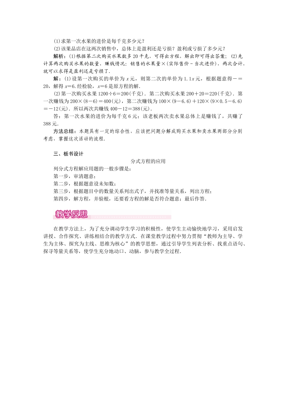 25-26学年-八年级数学上册15.3 第2课时 分式方程的应用 教案（含板书与反思）_第3页
