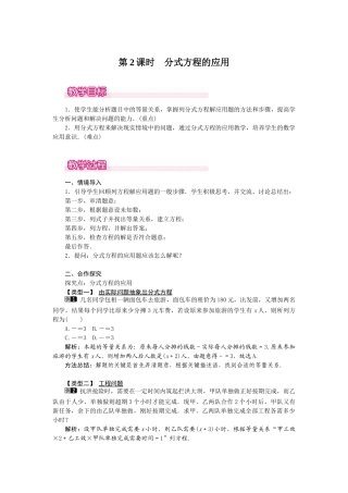 25-26学年-八年级数学上册15.3 第2课时 分式方程的应用 教案（含板书与反思）