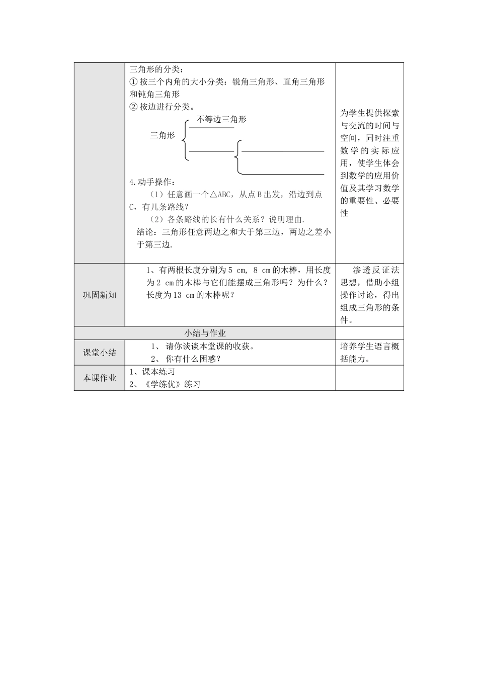 2025-2026学年人教八年级数学上册11.1.1 三角形的边 框格式教案_第2页