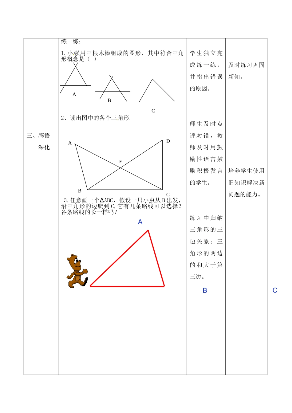 2025-2026学年人教八年级数学上册11.1.1 三角形的边(1) 框格式教案_第3页