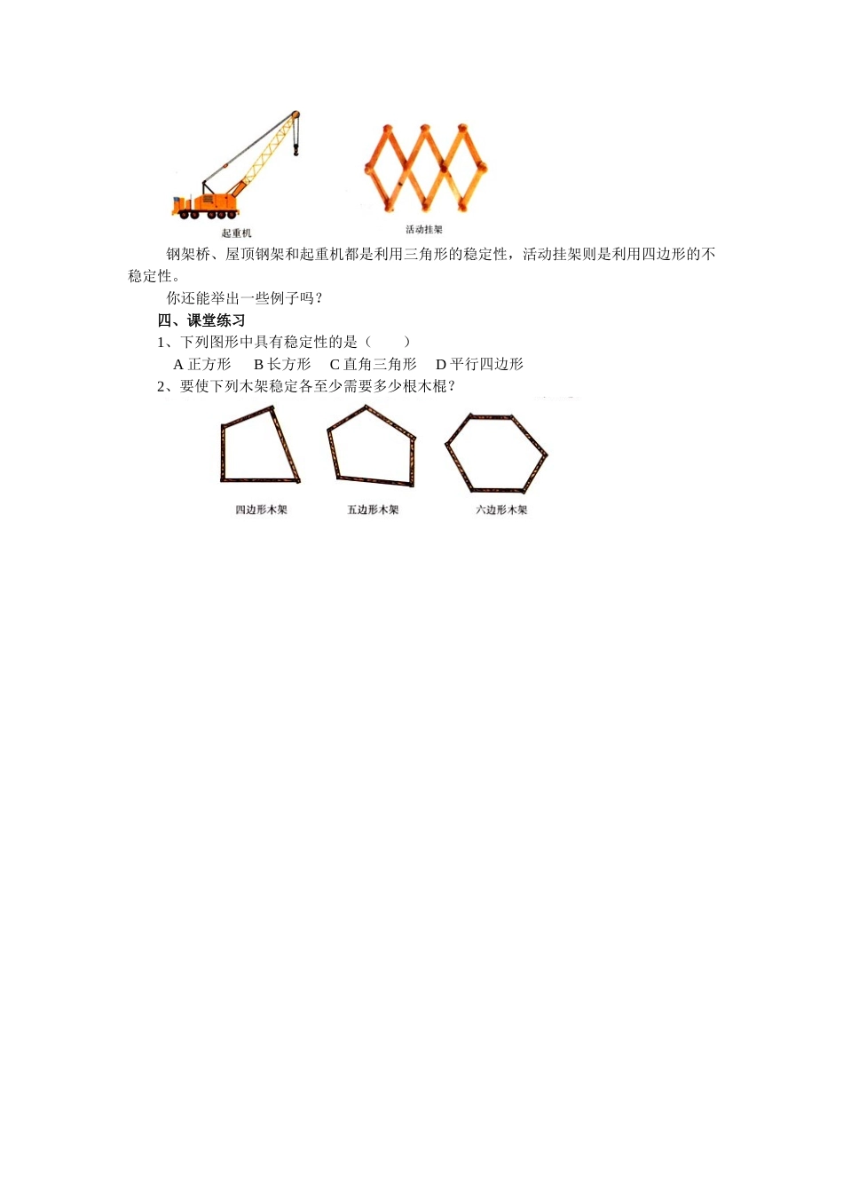 2025-2026学年人教八年级数学上册11.1.3 三角形的稳定性 框格式教案_第2页