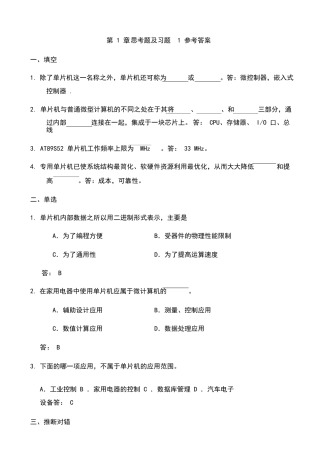 单片机原理及应用张毅刚课后习题答案完整版
