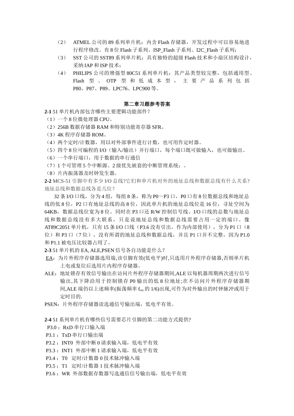 单片机原理及应用习题答案(第三版)_第2页