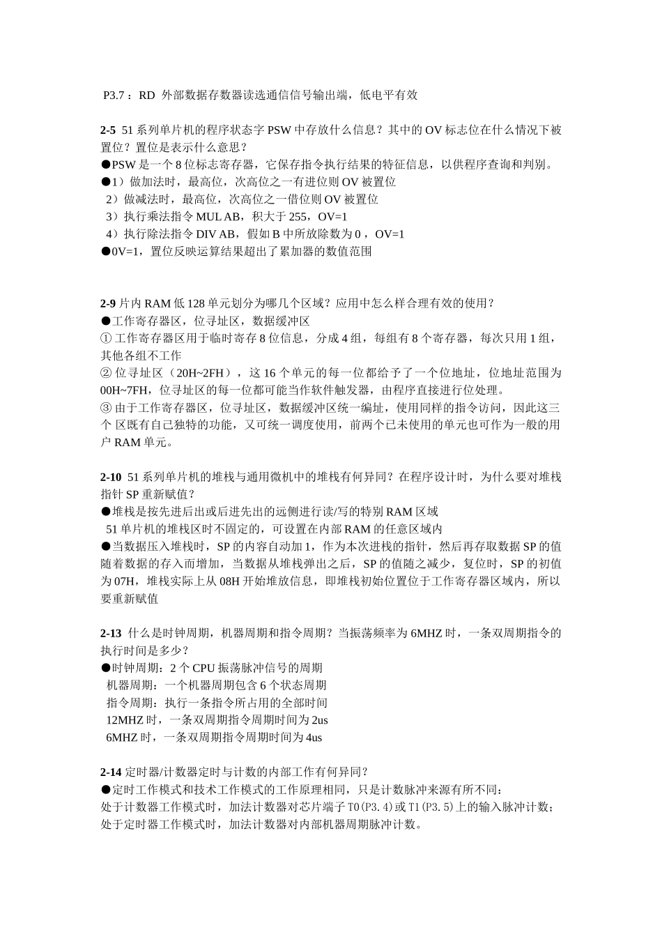 单片机原理及应用习题答案(第三版)_第3页